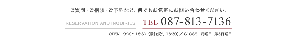 ご質問・ご要望・ご予約など、何でもお気軽にお問い合わせください。